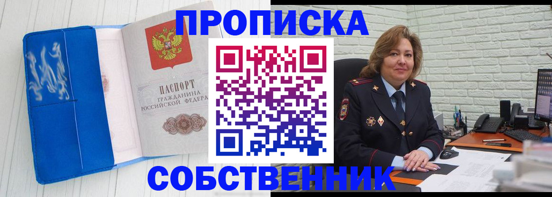 прописка законно в Кимрах