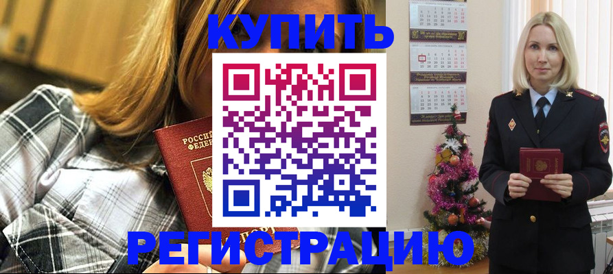 временная регистрация законно в Кимрах